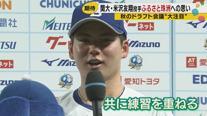先輩の金丸投手