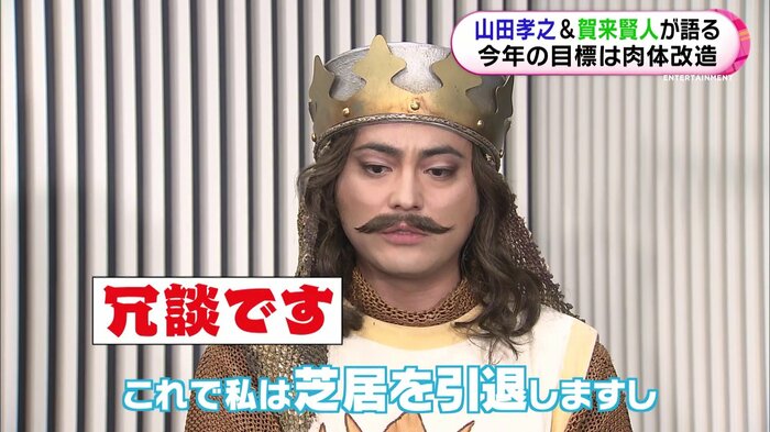 芝居から引退宣言?をする山田孝之さん