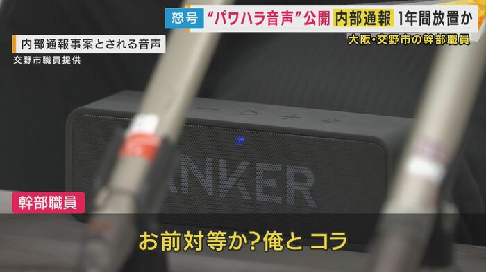 交野市幹部職員とされる音声