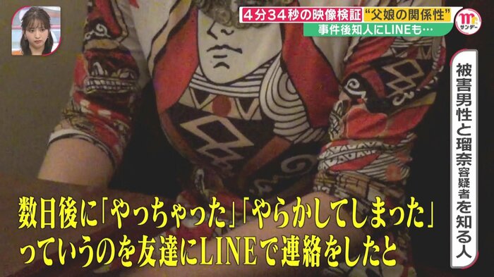 事件後、瑠奈容疑者は友人に「やらかしちゃった笑笑笑」とLINEで連絡していたという