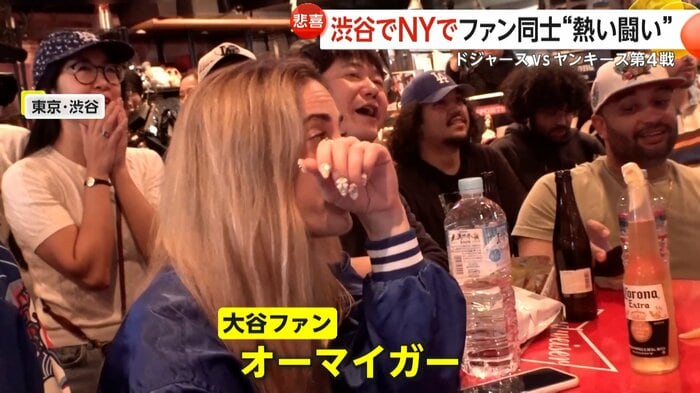「オーマイガー」とつぶやいたオオタニファン