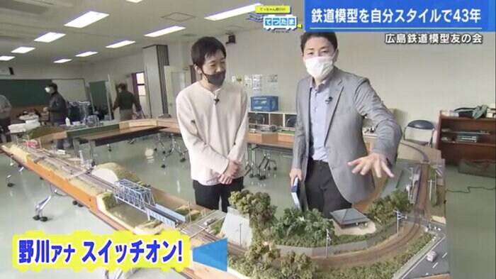 広島鉄道模型友の会・坂本工 会長(左)と野川アナ(右)