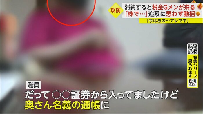 「妻は株取引をやっていない」としらを切るCさんを追求