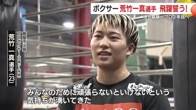 プロの厳しさを味わった1年目　ファンの声が支えとなり大きな原動力に