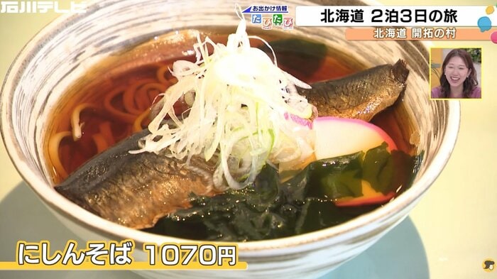 博物館の食堂で提供されている「にしんそば」