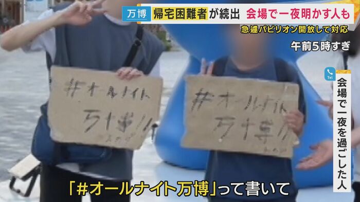 『#オールナイト万博』で撮影も