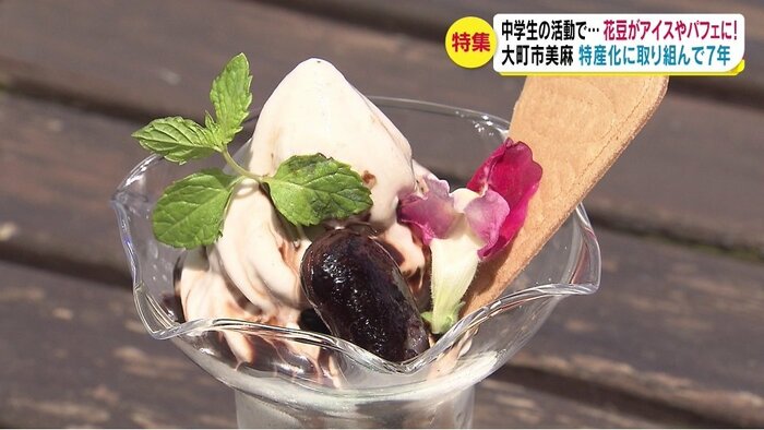 白馬村のスキー場の新メニュー「花豆パフェ」