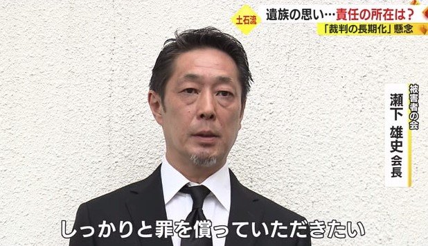 瀬下さん「口先だけの謝罪はいらない」
