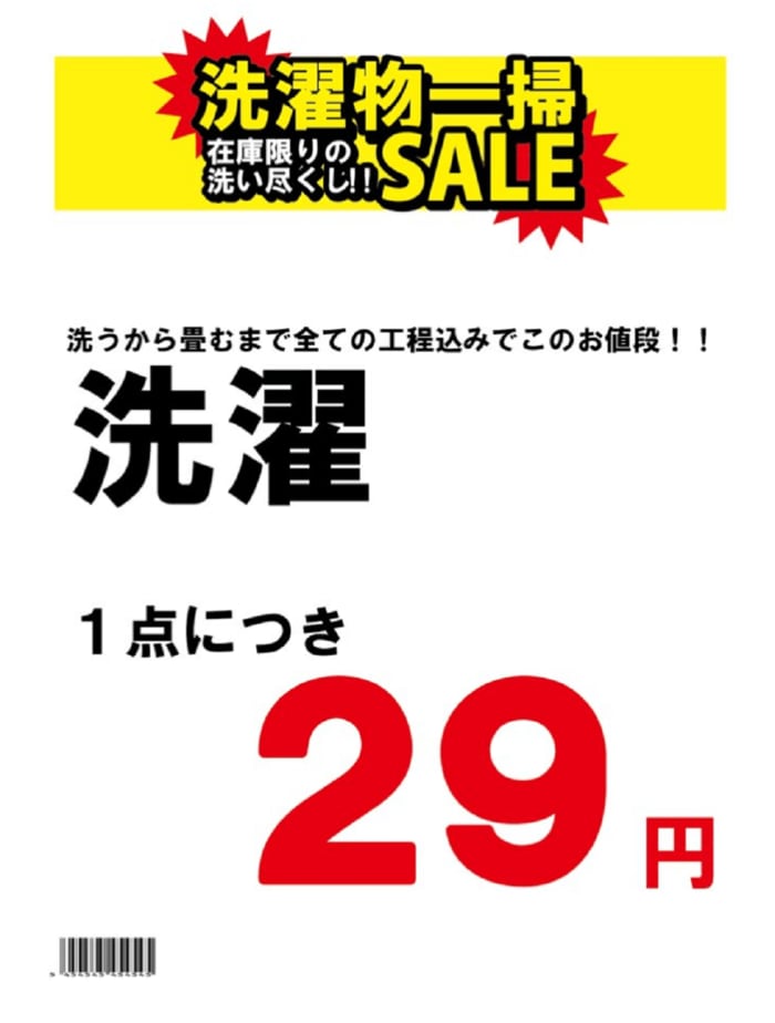 「洗濯」の広告