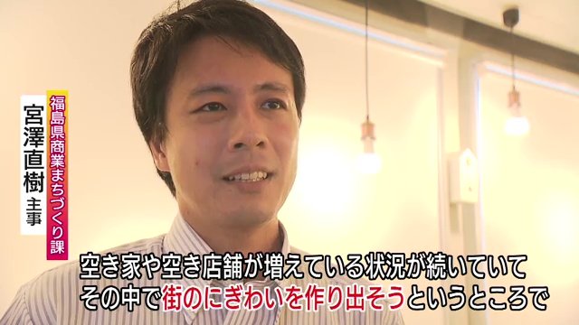リノベ塾設立の背景は「課題でもある賑わいづくり」の創出