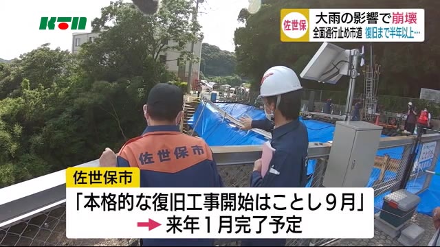 佐世保市の崩壊した市道 復旧までには半年以上かかる見通し