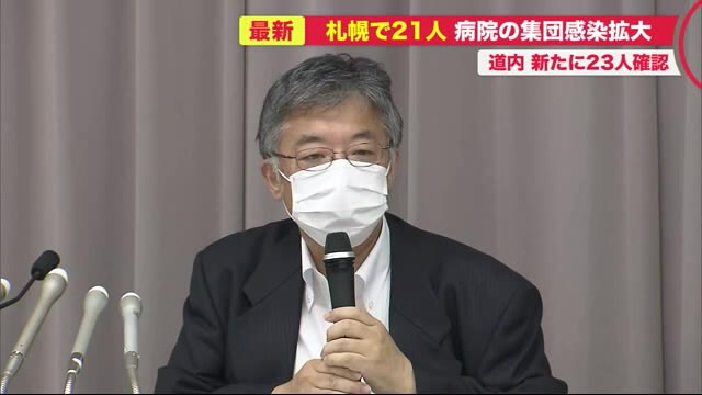 「今までの流行とは違う」21人判明の札幌
