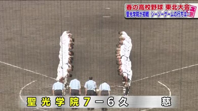 ベスト4進出　聖光学院　岩手・久慈とのシーソーゲーム制し逆転勝ち《春の高校野東北大会》｜FNNプライムオンライン