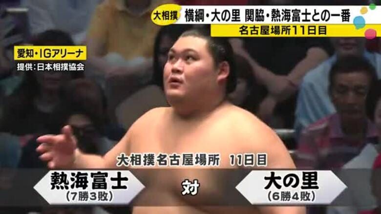 大相撲名古屋場所11日目 津幡町出身の横綱・大の里は5敗目｜FNNプライムオンライン