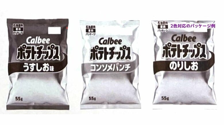 カルビー「ポテトチップス」パッケージが白黒のモノトーンに　「うすしお味」「コンソメパンチ」など一部商品　ナフサ高騰の影響｜FNNプライムオンライン