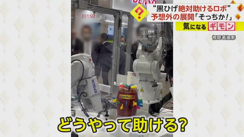 “黒ひげ絶対助けるロボ”が網でキャッチ　予想外の展開に「そっちか！」　動画が約580万回再生｜FNNプライムオンライン