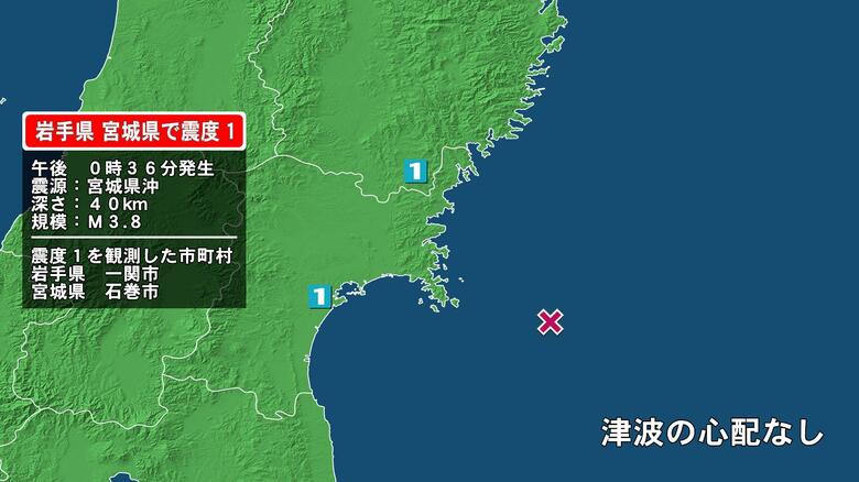 岩手県で最大震度1の地震　岩手県・一関市、宮城県・石巻市｜FNNプライムオンライン
