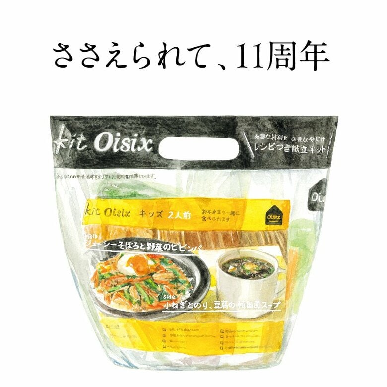 【7月18日はミールキットの日】Oisixが”あなたにとってのミールキットとは”を調査! 「生活を潤すもの」「ヘロヘロな私の救世主」「気を遣わなくて良い料理教室」... 熱いお声がたくさん集まりました