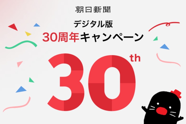 朝日新聞（デジタル版）、「GMO顧客満足度ランキング」総合1位