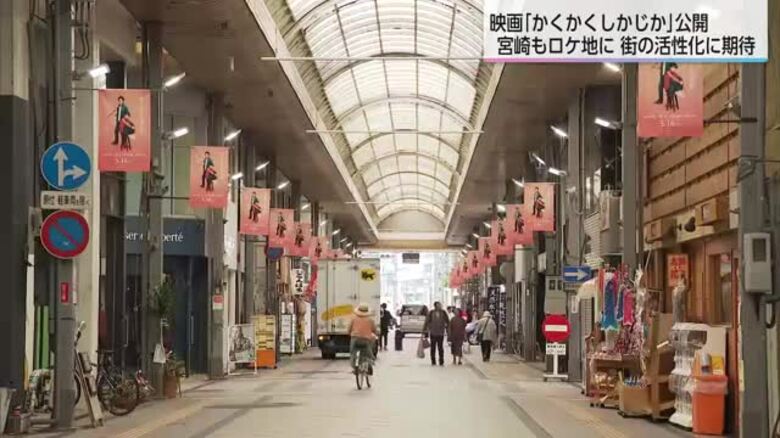 東村アキコさん原作の映画「かくかくしかじか」公開　ロケ地・宮崎市の中心市街地では｜FNNプライムオンライン
