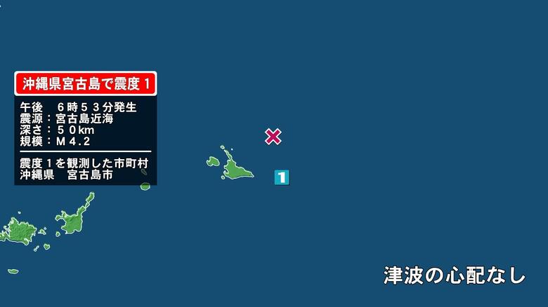 沖縄県で最大震度1の地震　沖縄県・宮古島市｜FNNプライムオンライン
