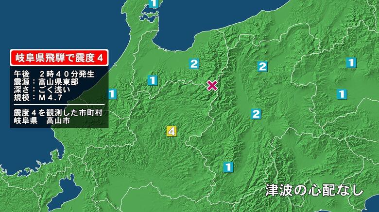 岐阜県で最大震度4の地震　岐阜県・高山市｜FNNプライムオンライン