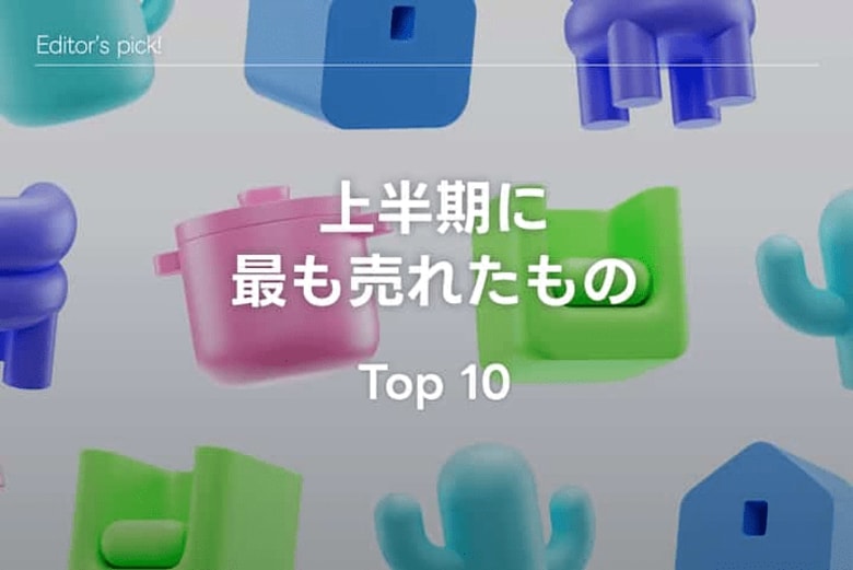 2025年上半期人気インテリアアイテムTOP10をOhouseが発表！ベストセラーの期間限定セールも開催中