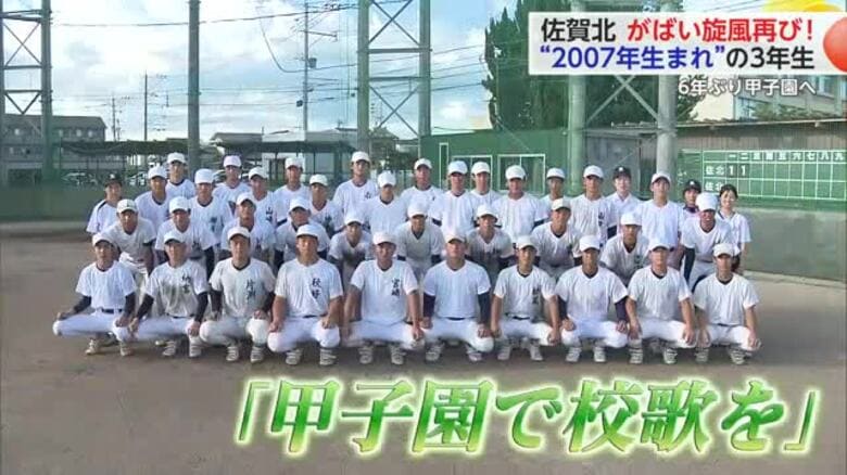「がばい旋風」2007年生まれの選手が甲子園へ 佐賀北高校野球部【佐賀県】｜FNNプライムオンライン