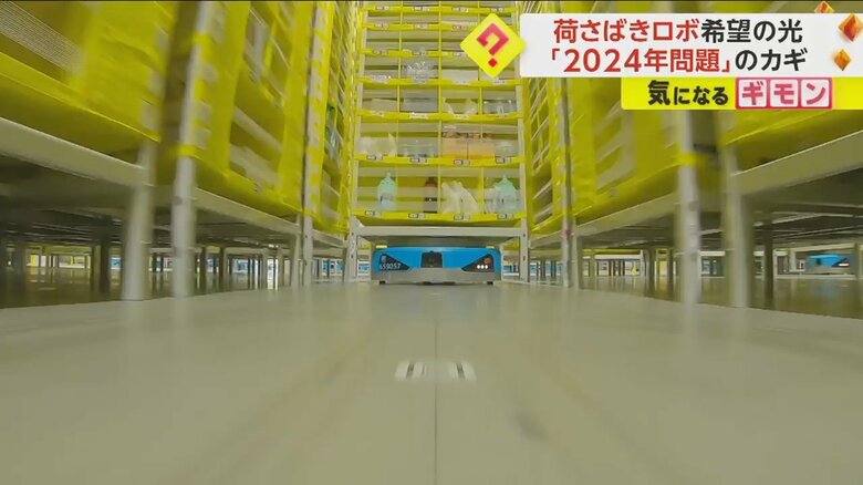 【アマゾンが公開】自走式ロボット2600台商品1700万個さばく　配達運転手不足｢2024年問題」解決へロボ採用加速｜FNNプライムオンライン