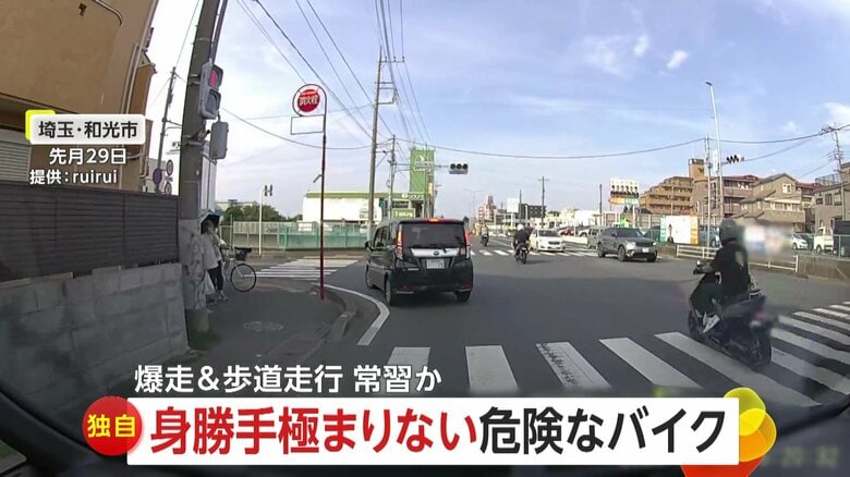 【独自】「身勝手極まりない」予兆なく現れ猛スピードで爆音走行するバイク3台・「常習なのかな」車列すり抜け歩道走行する高齢ライダーも　埼玉｜FNNプライムオンライン