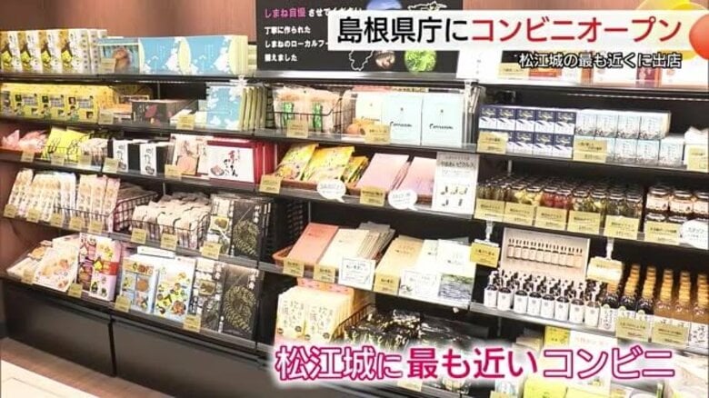 「松江城に一番近いコンビニ」島根県庁地下にオープン　観光客も意識しアンテナショップ的存在にも期待｜FNNプライムオンライン