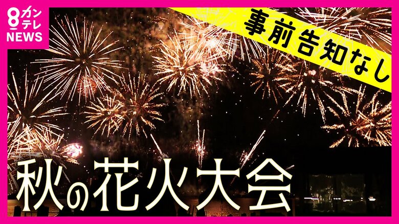 住民から反対の声もある「びわ湖大花火大会」　地元向けに告知なしで『秋の花火大会』　間近で湖面に浮かぶ花火見物「感動した」｜FNNプライムオンライン