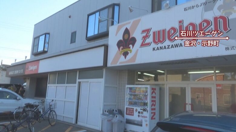 ツエーゲン金沢の事務所