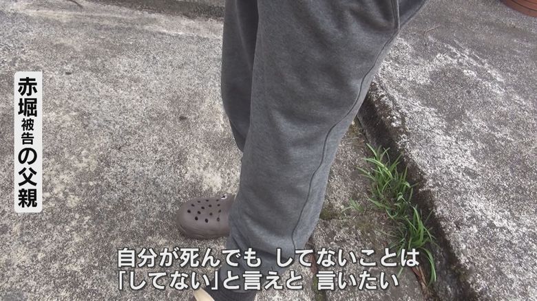 赤堀恵美子被告の父親
