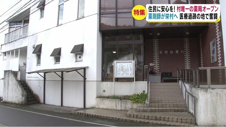栄村診療所
