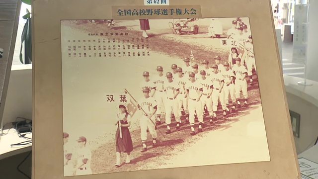 夏の甲子園3回出場・双葉高校