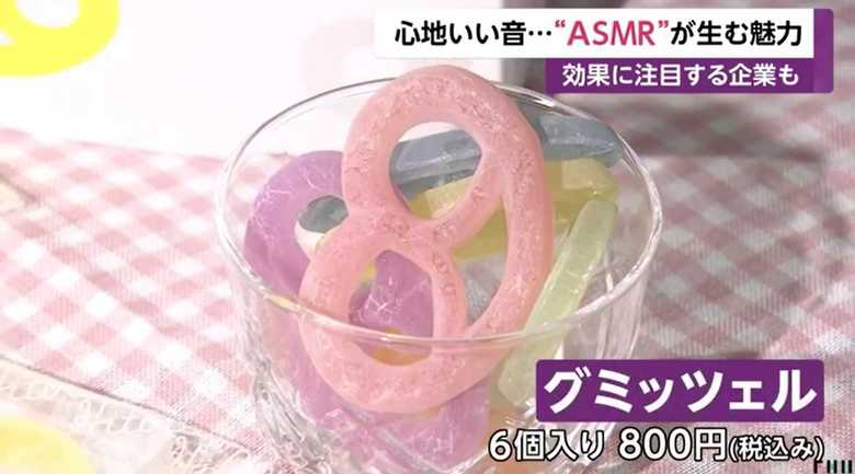 「グミッツェル」