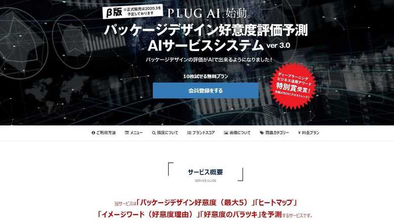 プラグのウェブサイトより