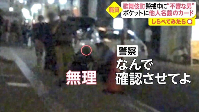 ポケットの中、持ち物を見せてほしいと声をかけるが…