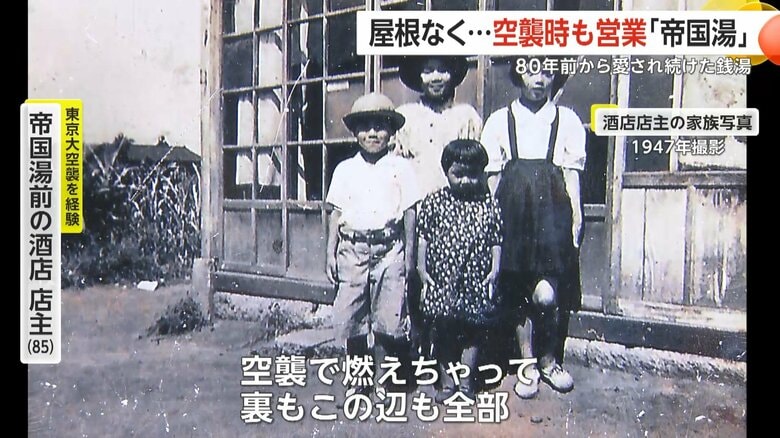 帝国湯前の酒店店主の家族写真（1947年撮影）