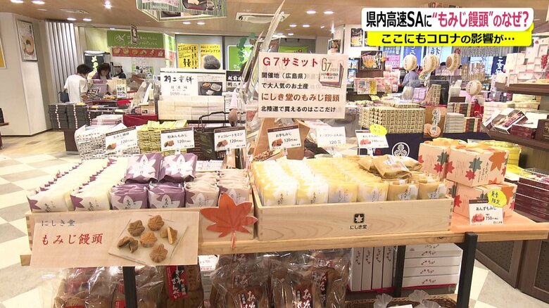 もみじ饅頭の特設コーナー