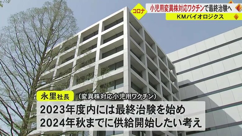 2024年秋までの供給開始目指す