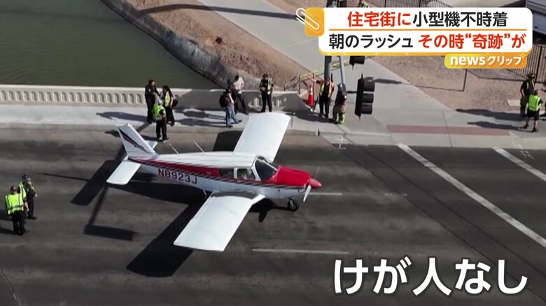 小型機が不時着した後の現場（Mesa Fire and Medical Department）