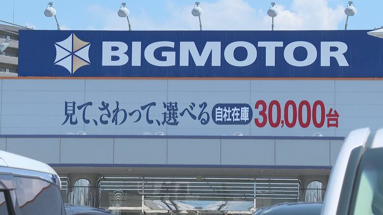ビッグモーター松本店