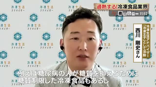 「あらゆる食を解決するのが冷凍」と話す、冷凍王子こと西川剛史さん
