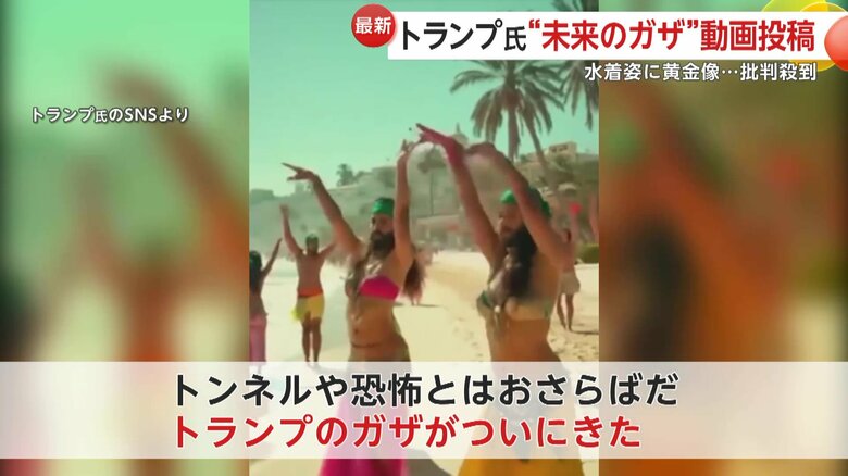 トランプ大統領がSNSに投稿した映像