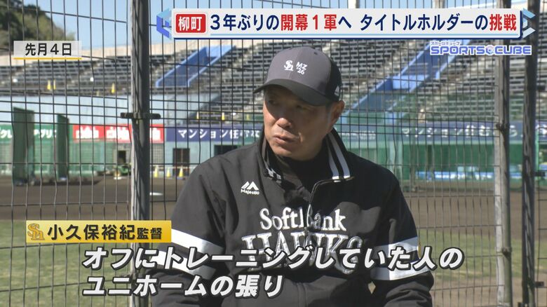 「柳町もすごく大きく感じた」と小久保裕紀監督（宮崎キャンプにて）