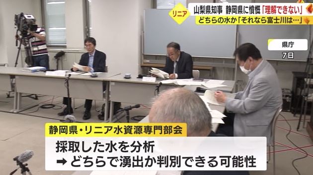 静岡県リニア環境保全 専門部会（2023年6月）