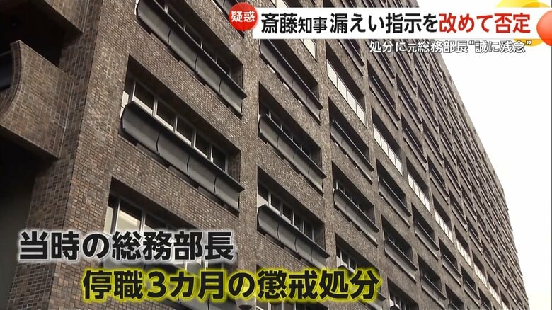 停職3カ月の懲戒処分を受けた当時の兵庫県・総務部長