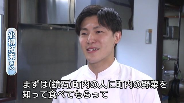 小柳拓未さん　まずは地元の人に魅力を知ってもらう　